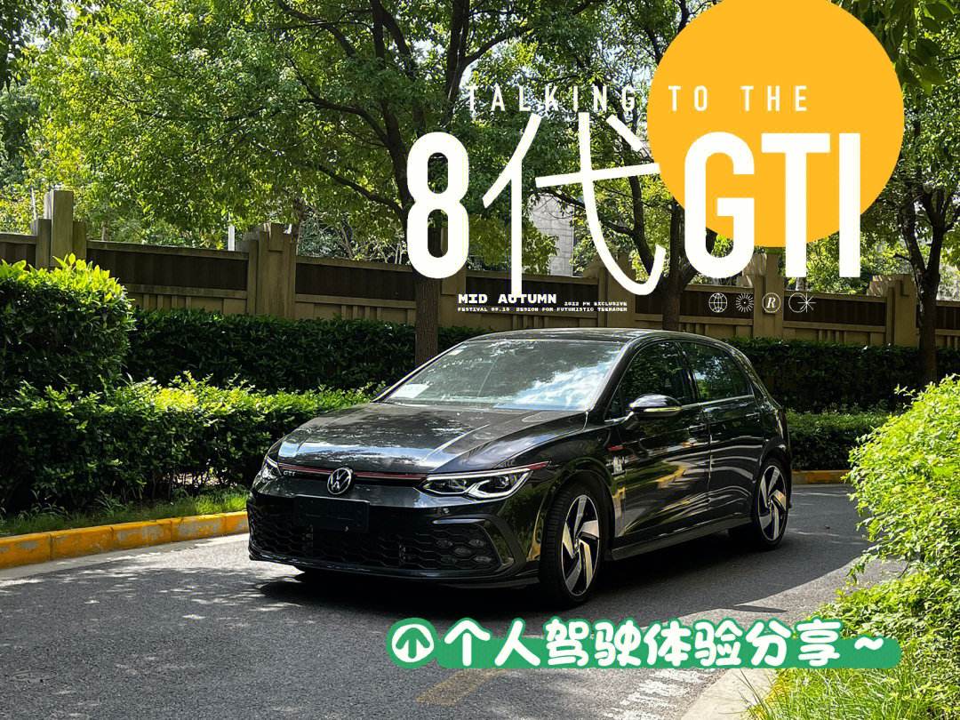 8代高尔夫gti