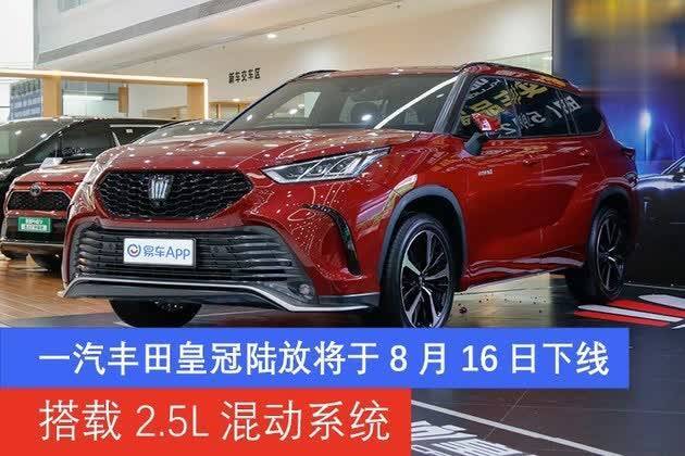 丰田皇冠陆放suv