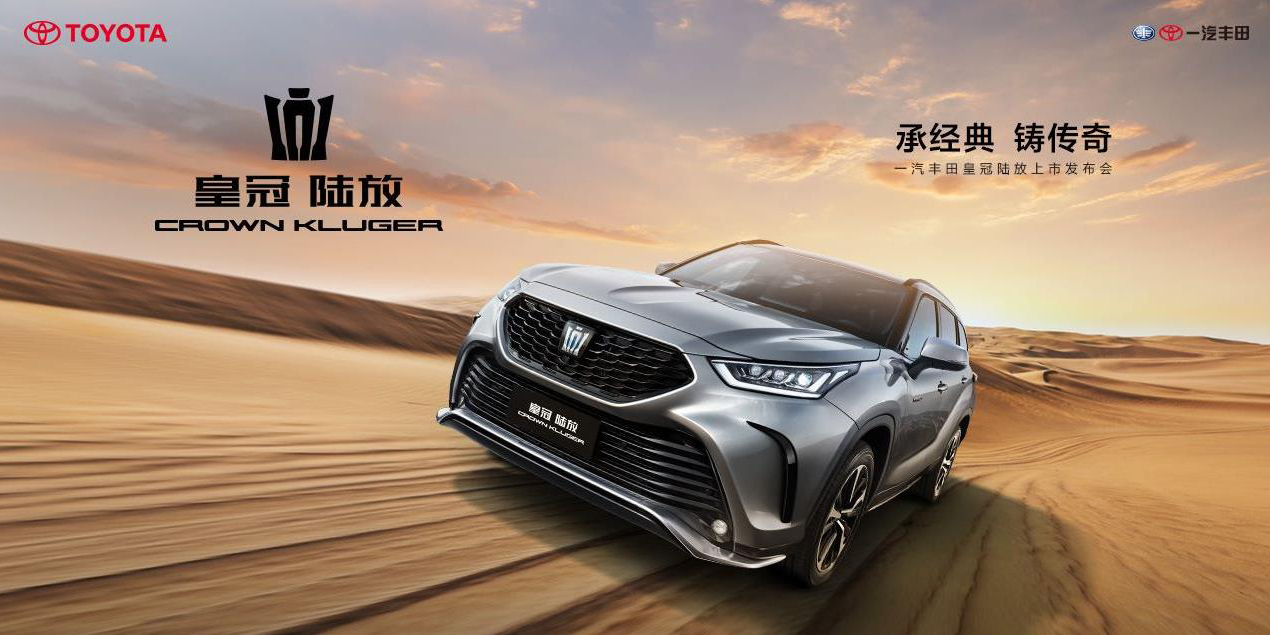 丰田皇冠陆放suv