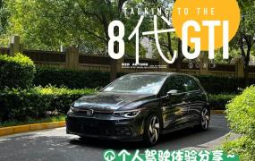 8代高尔夫gti