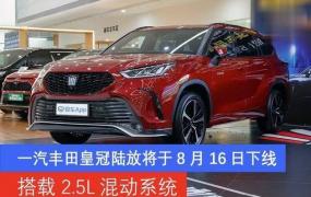 丰田皇冠陆放suv