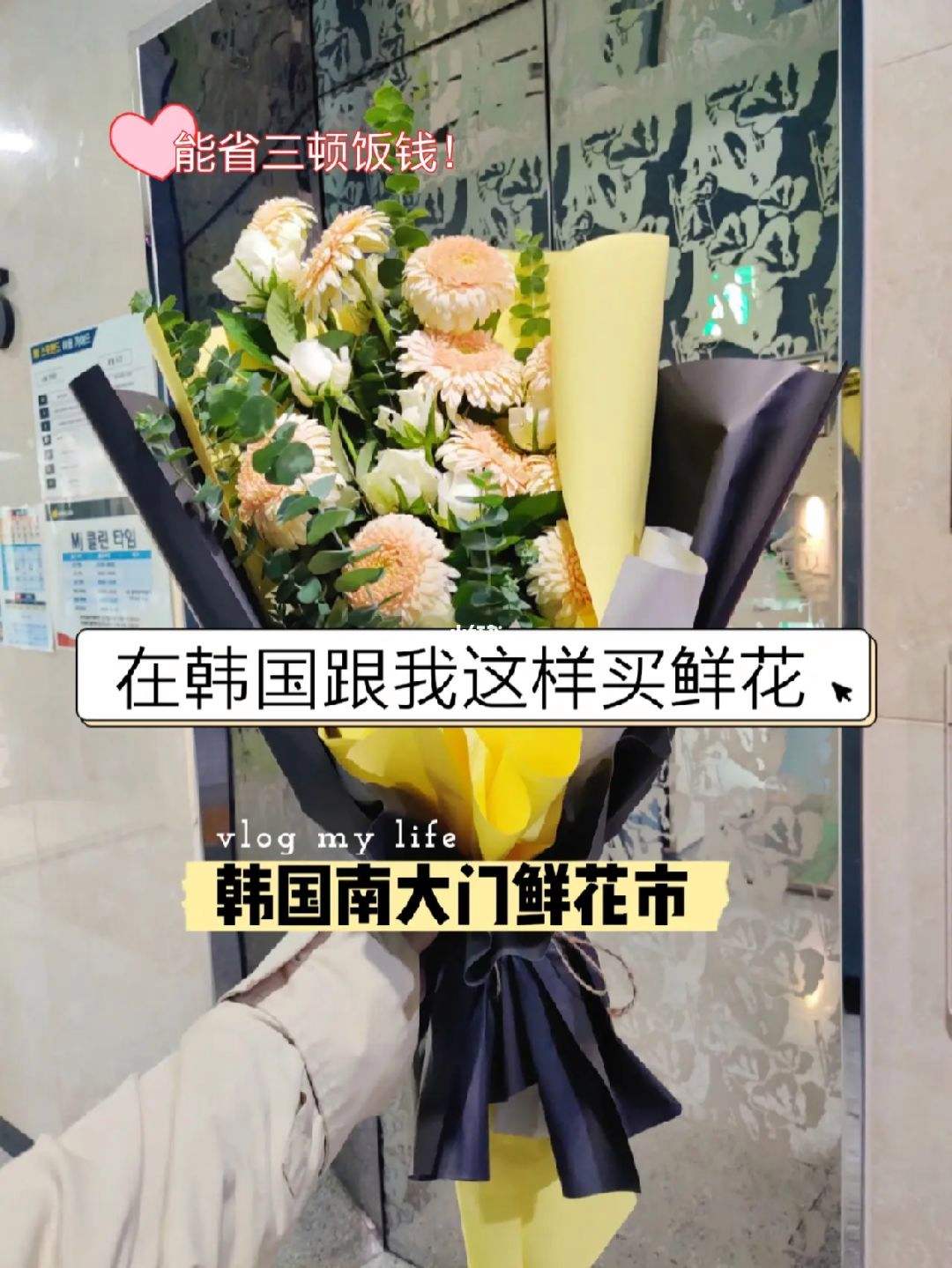 购买鲜花时