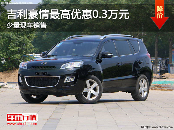 吉利豪情suv