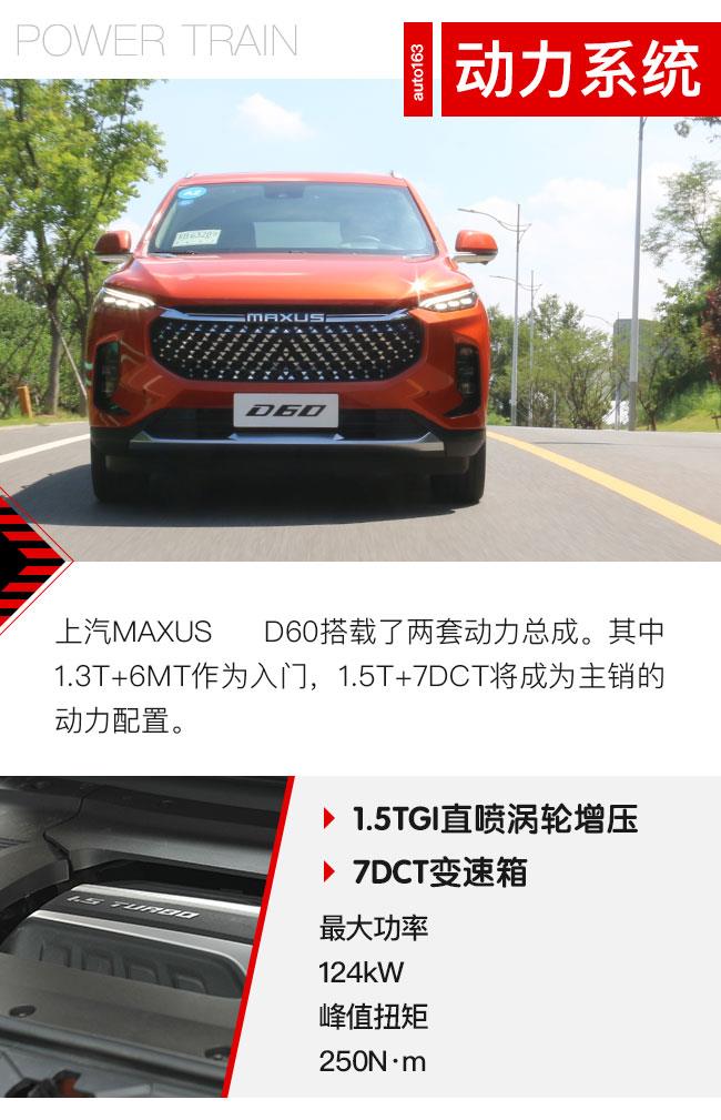 上汽maxusd60