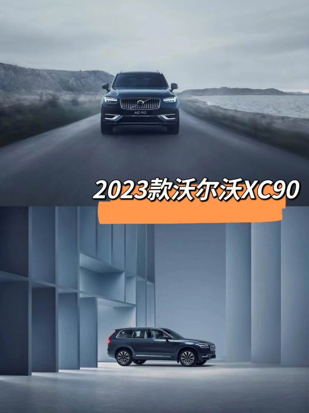 沃尔沃xc90最真实优缺点