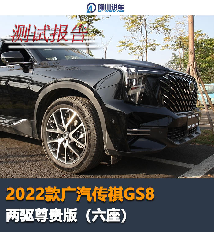 传祺gs8新款2022款