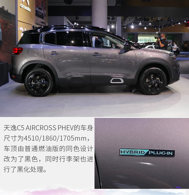 天逸c5aircross2021款