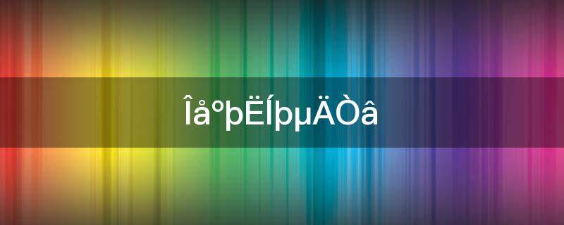 五湖四湖的意思(五湖四湖的意思是什么动物)