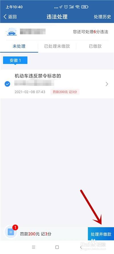 违章查询系统12123