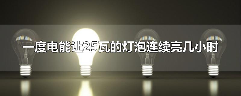 什么灯省电又亮又耐用?(哪种灯泡最亮最省电)