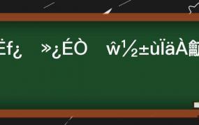 巧克力可以放冰箱冷冻吗(巧克力能不能放冰箱)