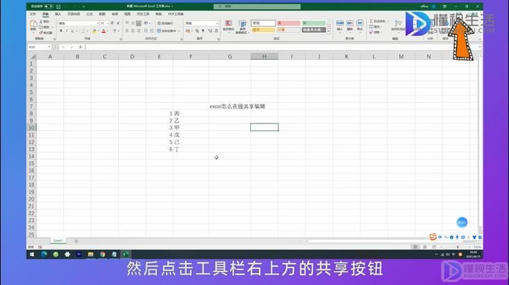 在线编辑的excel怎么弄(共同编辑excel)