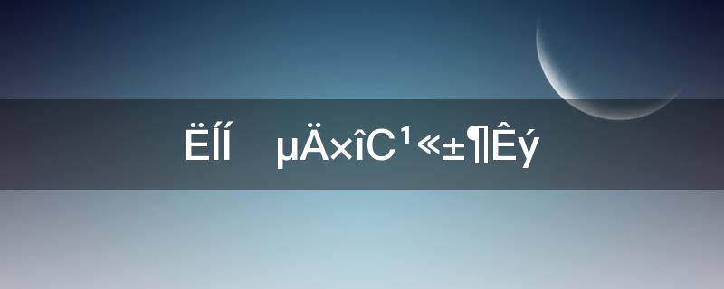 四和十的最小公倍数是多少?(四和十的最小公倍数是)