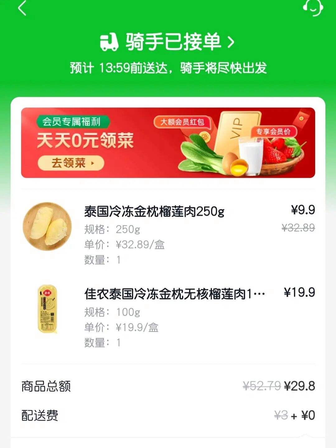 美团买菜如何快速结算