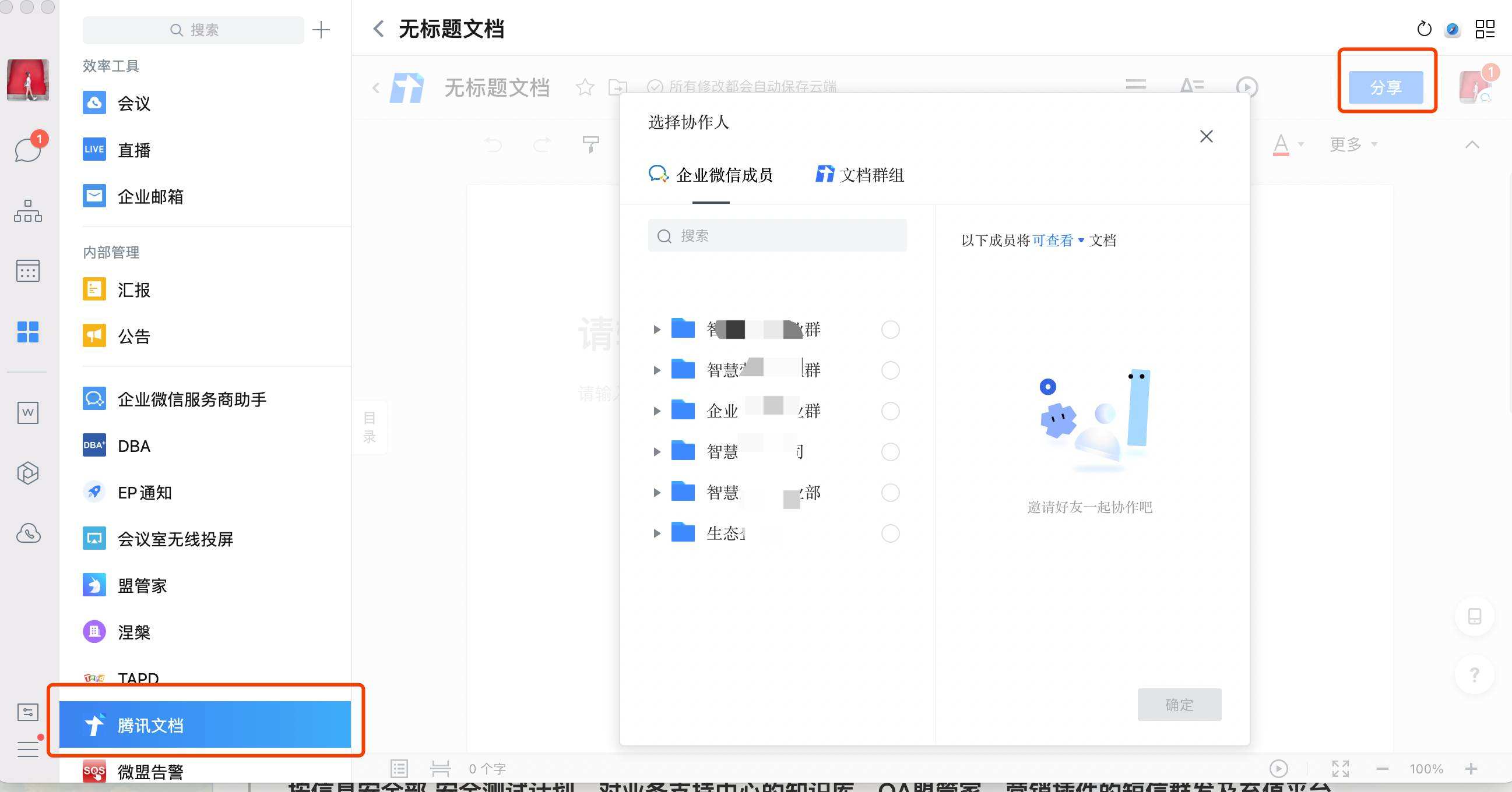 腾讯文档加载不出来解决方法