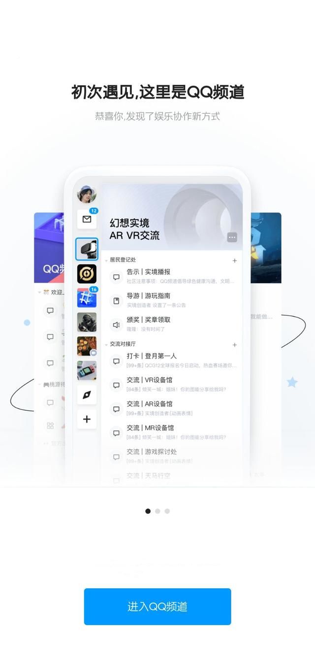 qq频道电脑端进入教程