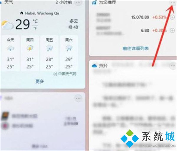 win11小组件关闭教程