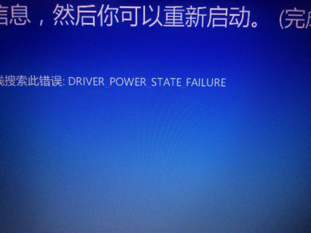 Win7系统蓝屏提示drivepowerstatefailure