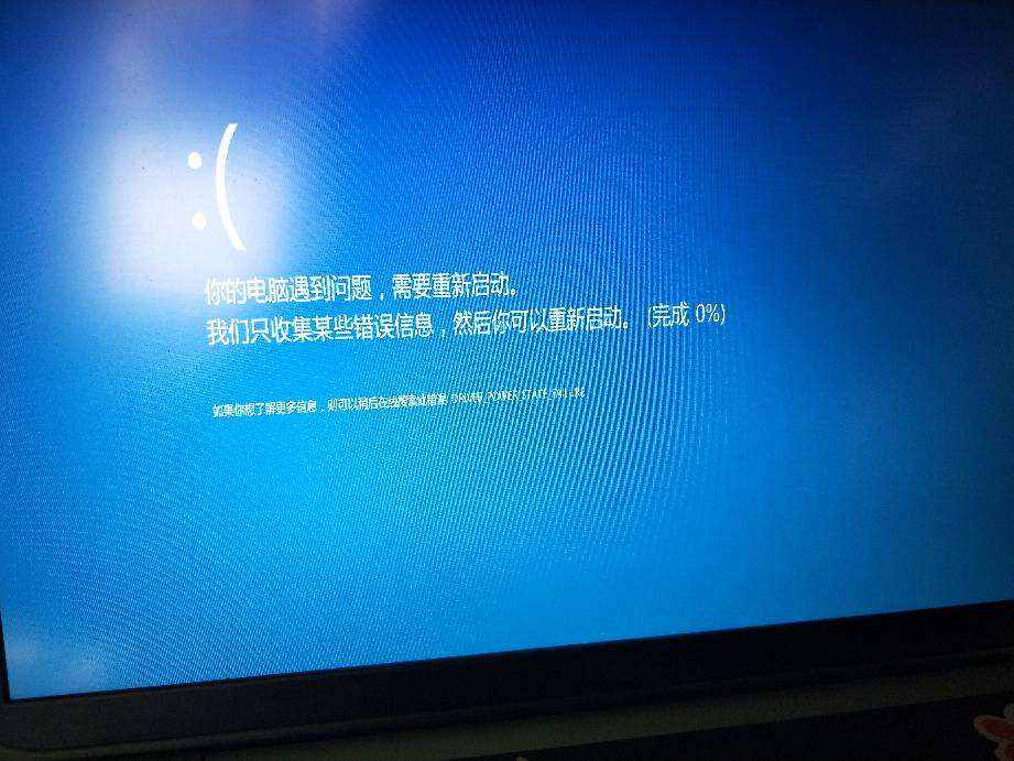 Win7系统蓝屏提示drivepowerstatefailure