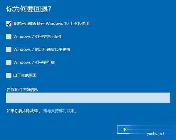 win7升级win10失败