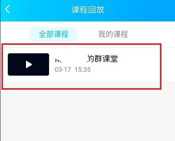 电脑QQ群课堂课程回放怎么没有