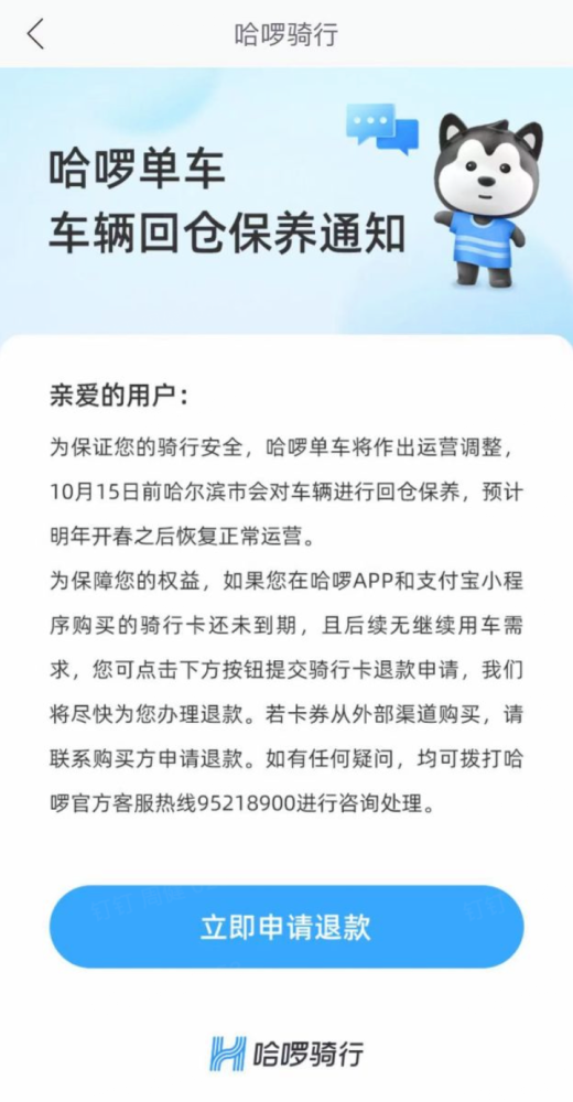 哈啰出行app专享卡是什么意思