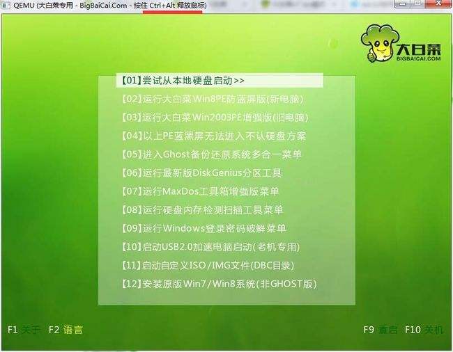 大白菜系统安装教程win7