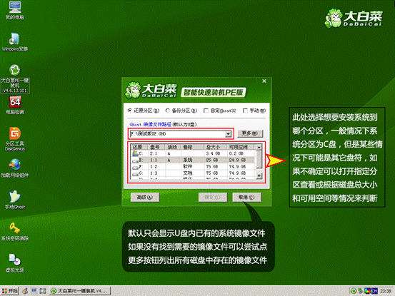 大白菜系统安装教程win7