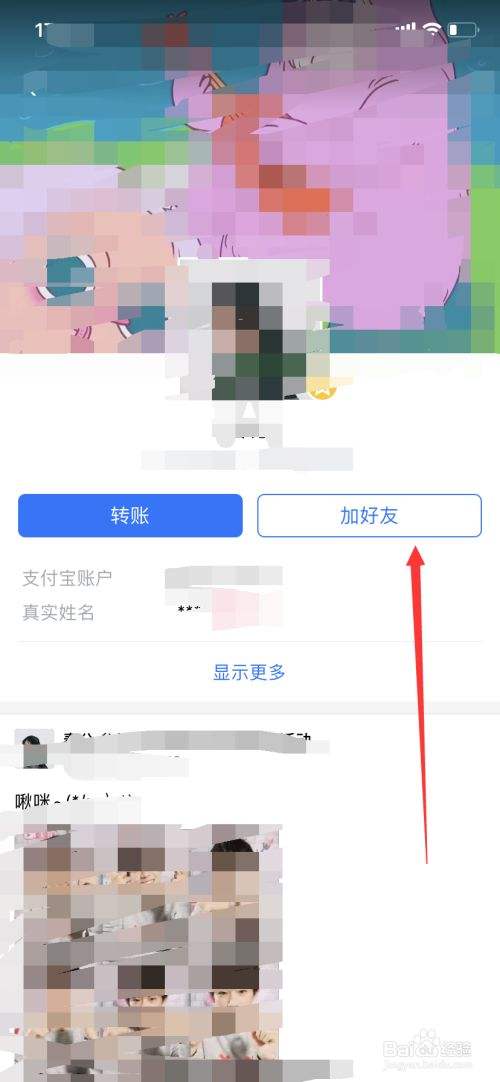 支付宝怎么加好友