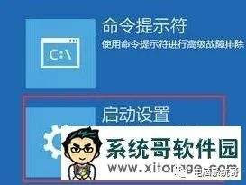 win10安全模式进入最后一次正确配置方法