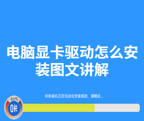 显卡驱动作用详细介绍