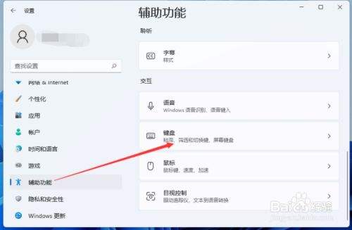 win11键盘失灵详细解决方法