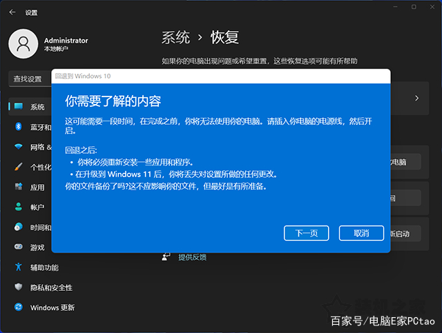 win11预览版退回正式版的方法