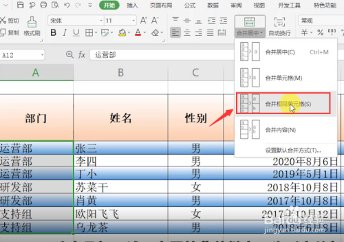 wps表格制作步骤教程入门