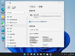 win11字体安装位置详细介绍