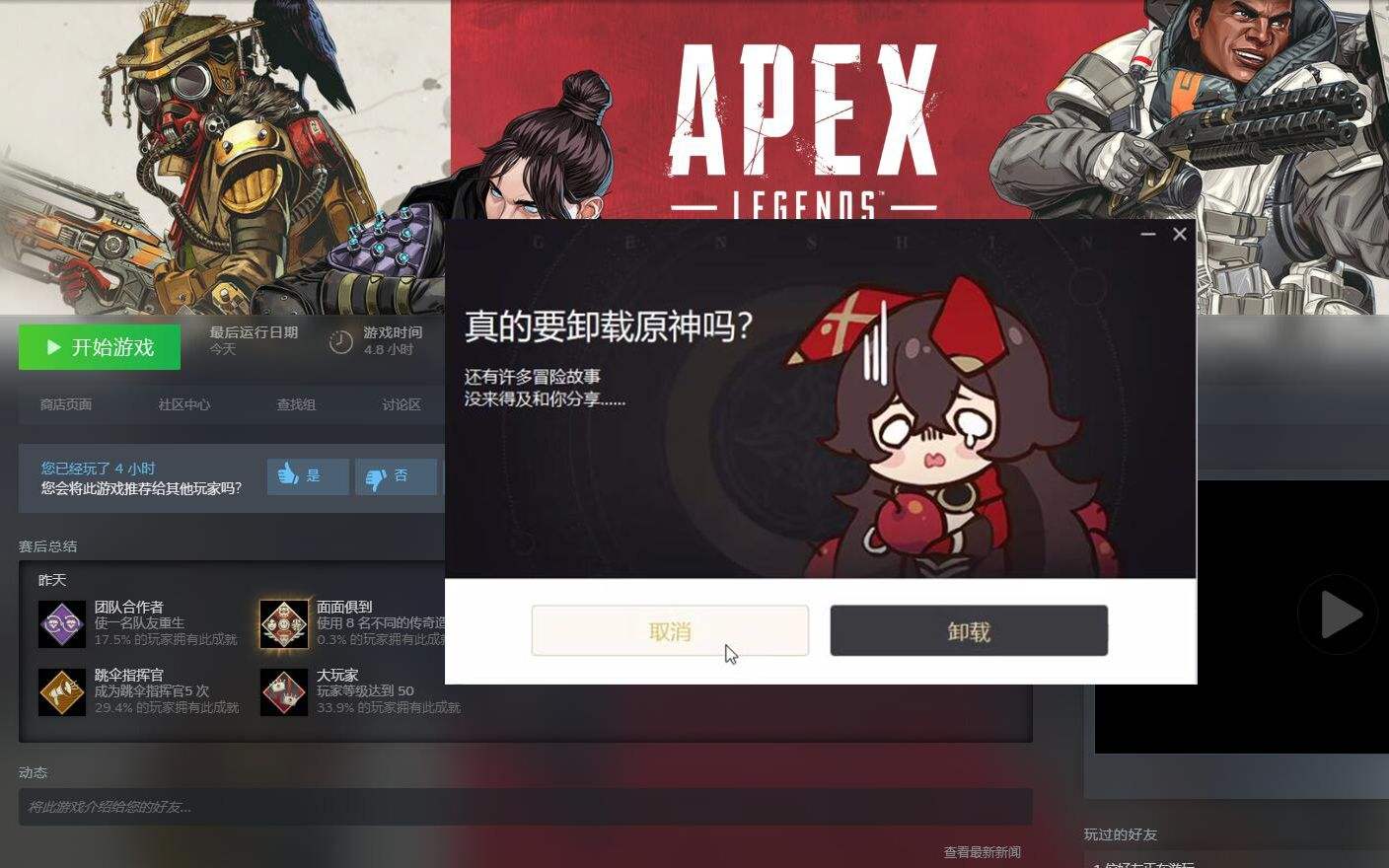 steam入库apex封号介绍