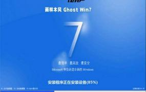 雨林木风win7最好用的版本介绍