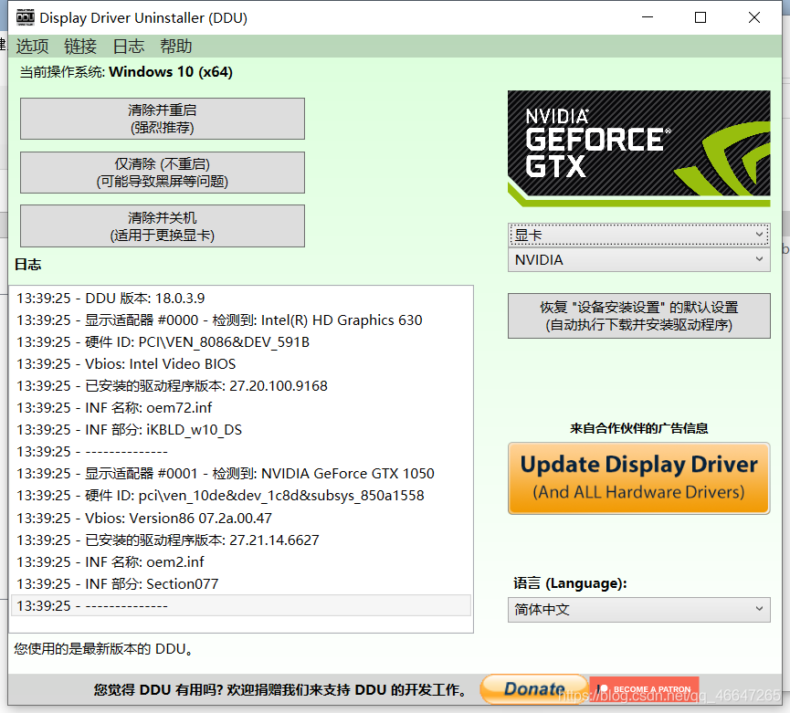 驱动精灵dpInst无法在此设备运行解决方法