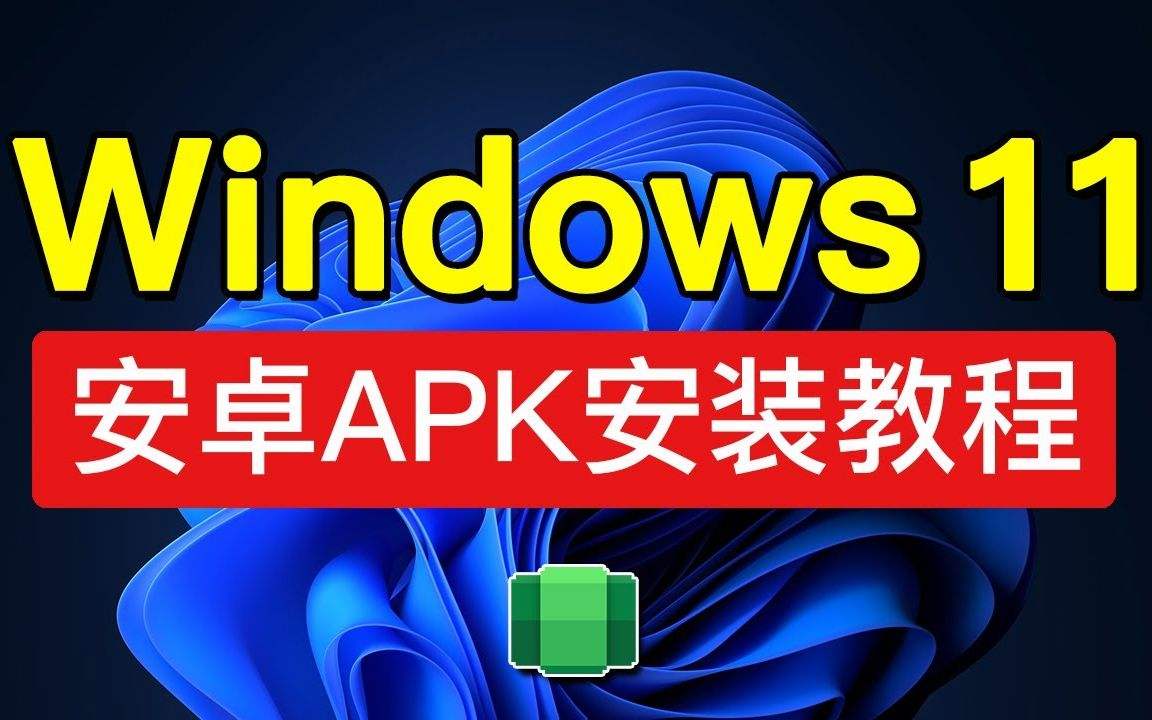 win11安装文件来源详细介绍