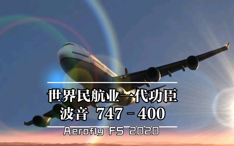 aeroflyfs2022更新了什么详细介绍