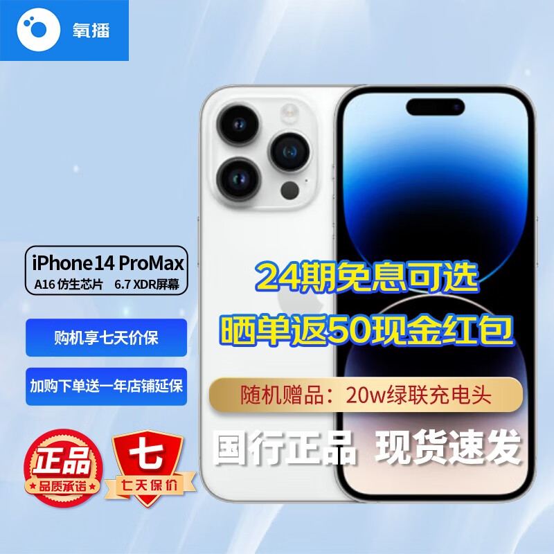 iphone14promax外观