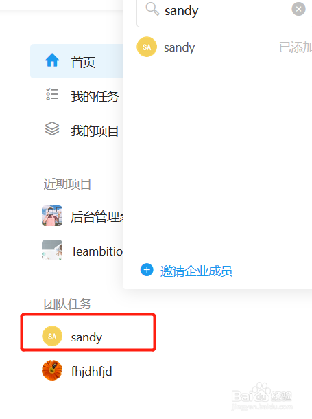 teambition删除企业教程