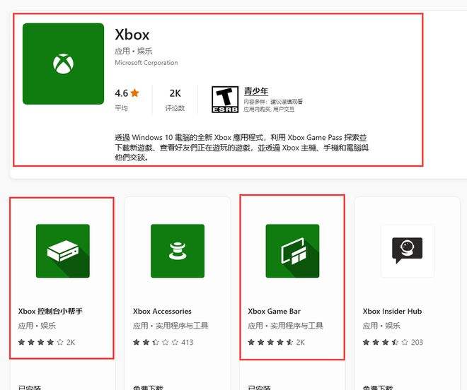 xbox控制台小帮手一直在转圈解决方法