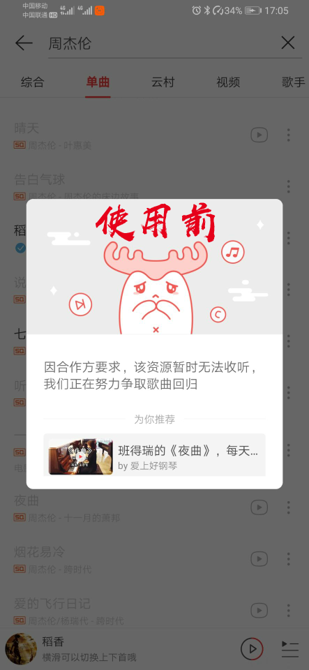 网易云音乐wifi无法加载解决方法