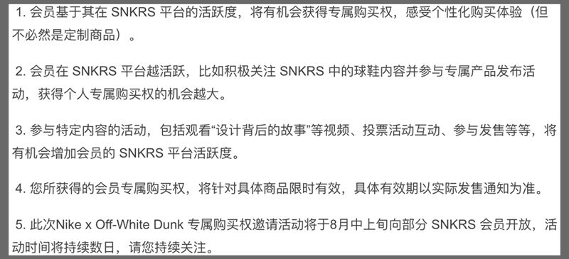 snkrs专属购买权怎么弄详细教程