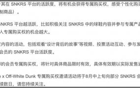 snkrs专属购买权怎么弄详细教程