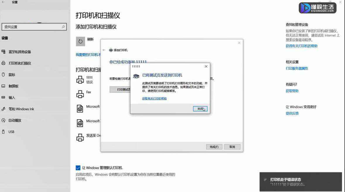 win10连接打印机教程