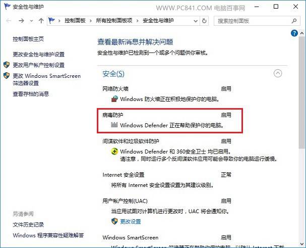 win10系统怎么关闭WindowsDefender