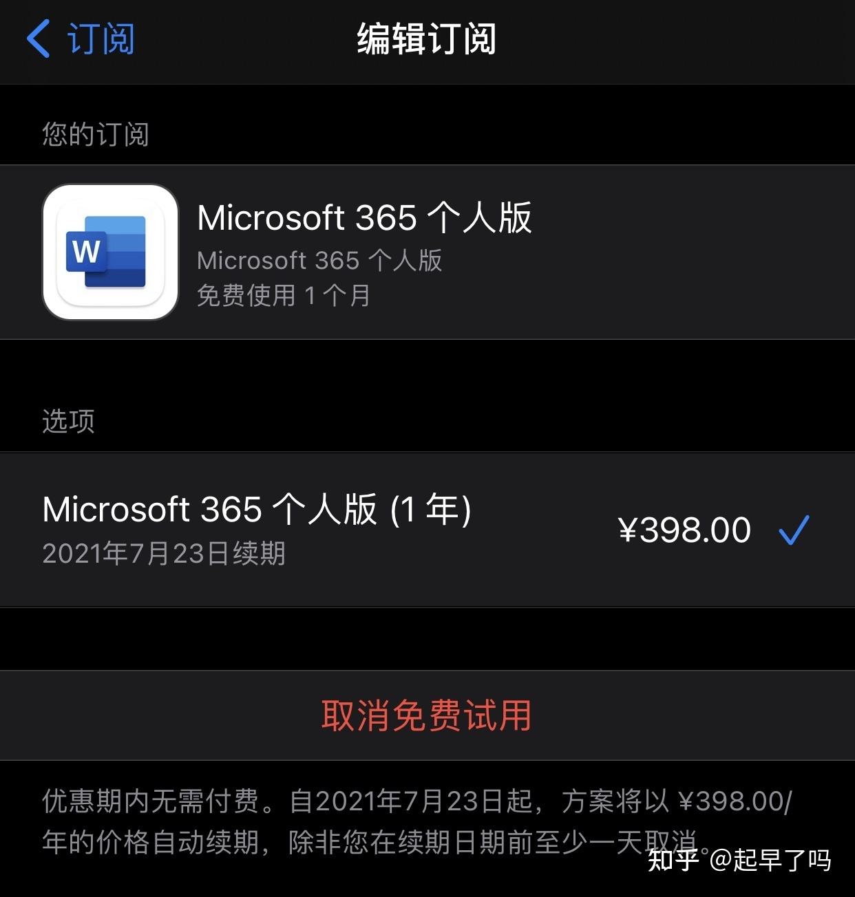 office365取消自动续费教程