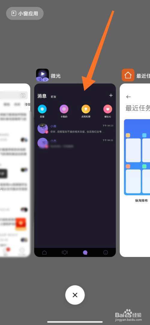 miui12分屏模式打开方式